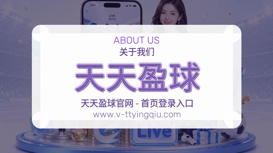 天天盈球